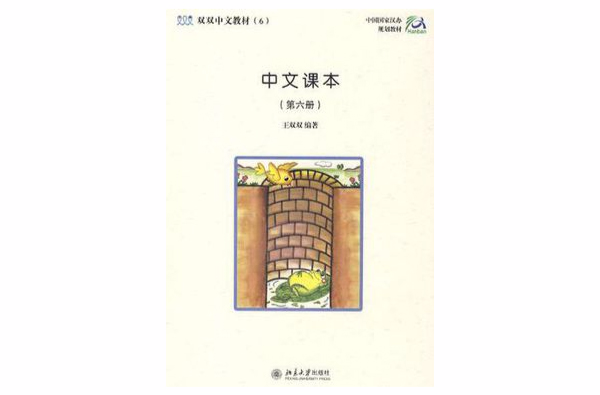 中文課本（第六冊）