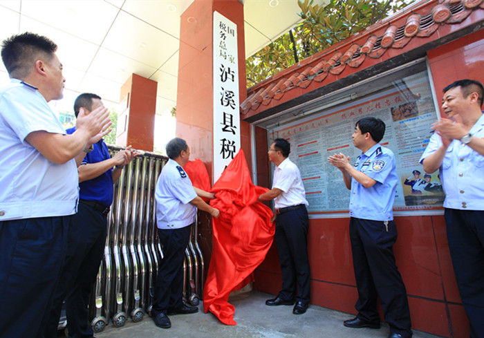 國家稅務總局瀘溪縣稅務局