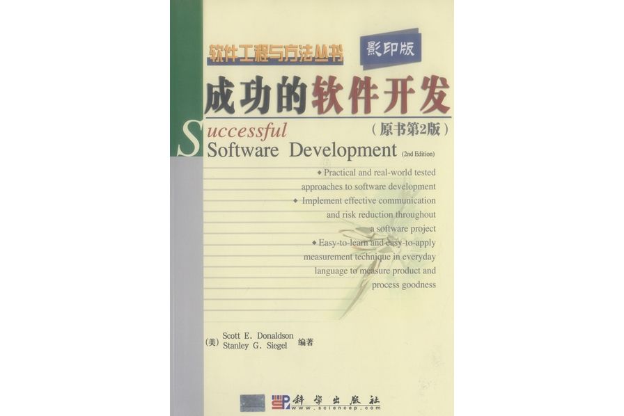 成功的軟體開發 : [英文版] | Successful Software Development影印版