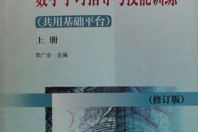 數學學習指導與技能訓練(2007年高等教育出版社出版的圖書)