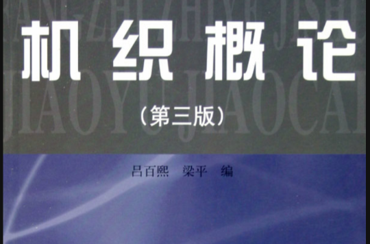 紡織職業技術教育教材·機織概論