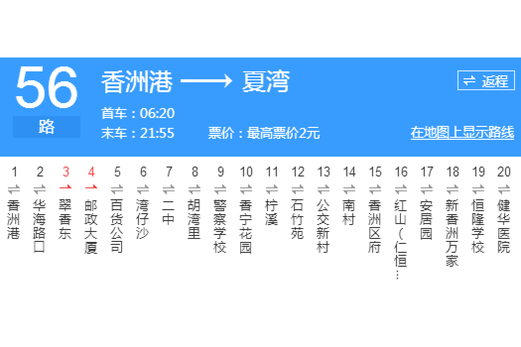 珠海公交56路