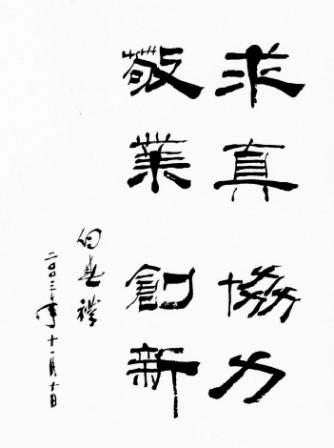 所訓手書