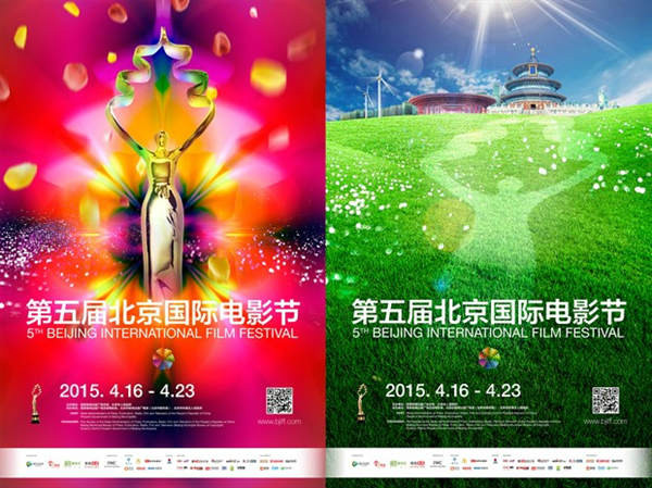 第五屆北京國際電影節