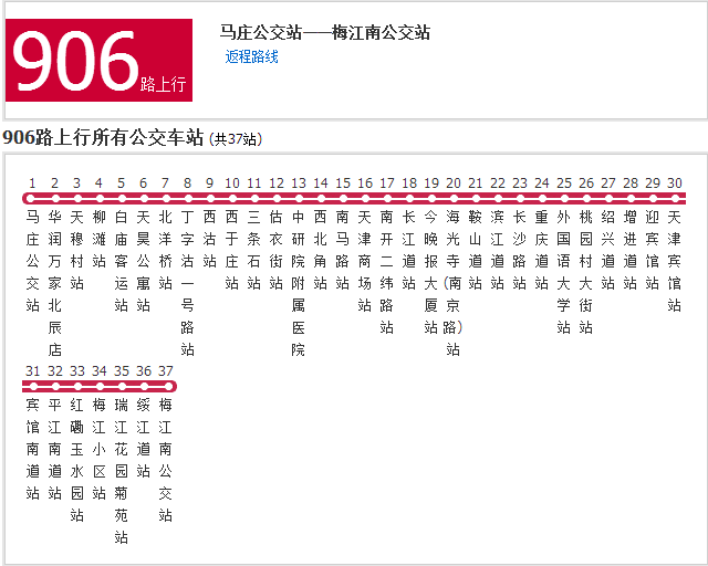 天津公交906路