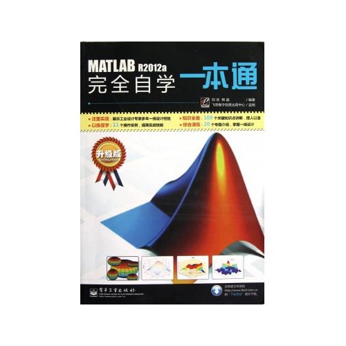 MATLAB R2012a 完全自學一本通