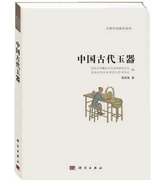 文物中國鑑賞系列1：中國古代玉器篇(中國古代玉器)