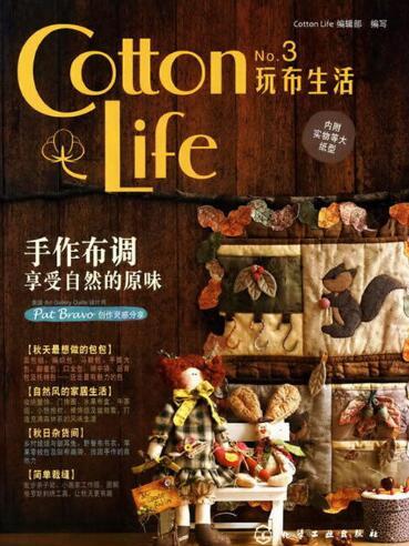 Cotton Life 玩布生活 No·3