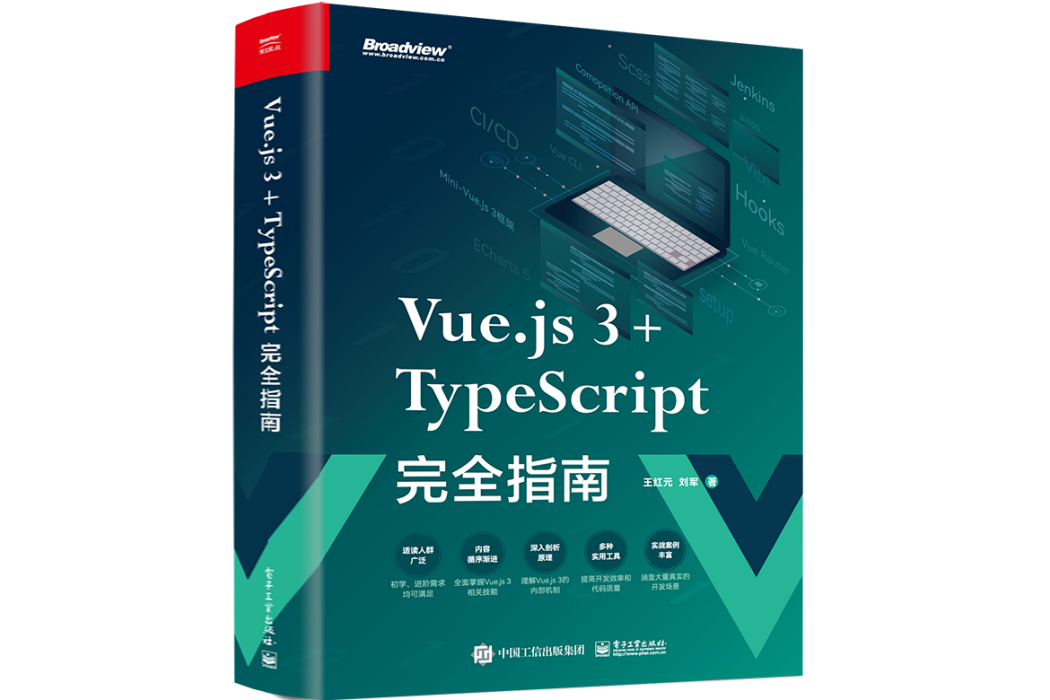 Vue.js 3+TypeScript完全指南