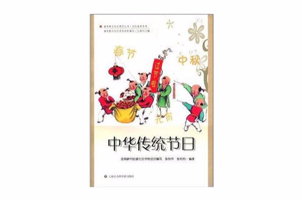 浦東新區社區教育叢書·文化涵養系列：中華