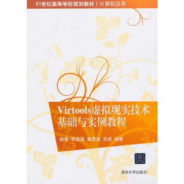 Virtools虛擬現實技術基礎與實例教程