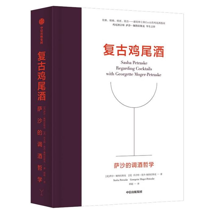 復古雞尾酒：薩沙的調酒哲學