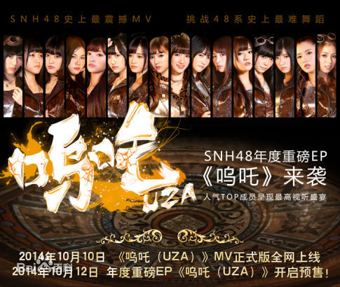 嗚吒(SNH48專輯EP)