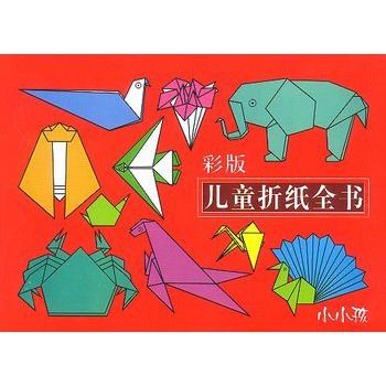 彩版兒童摺紙全書