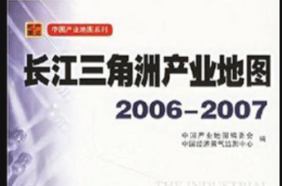 長江三角洲產業地圖2006-2007