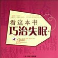 看這本書巧治失眠