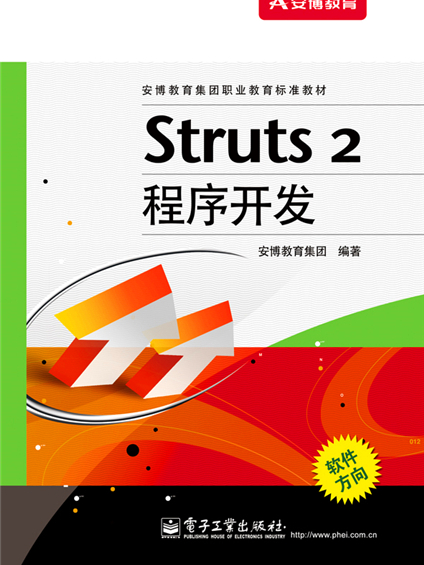 Struts 2程式開發