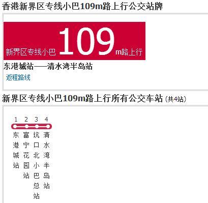 香港公交新界區專線小巴109m路