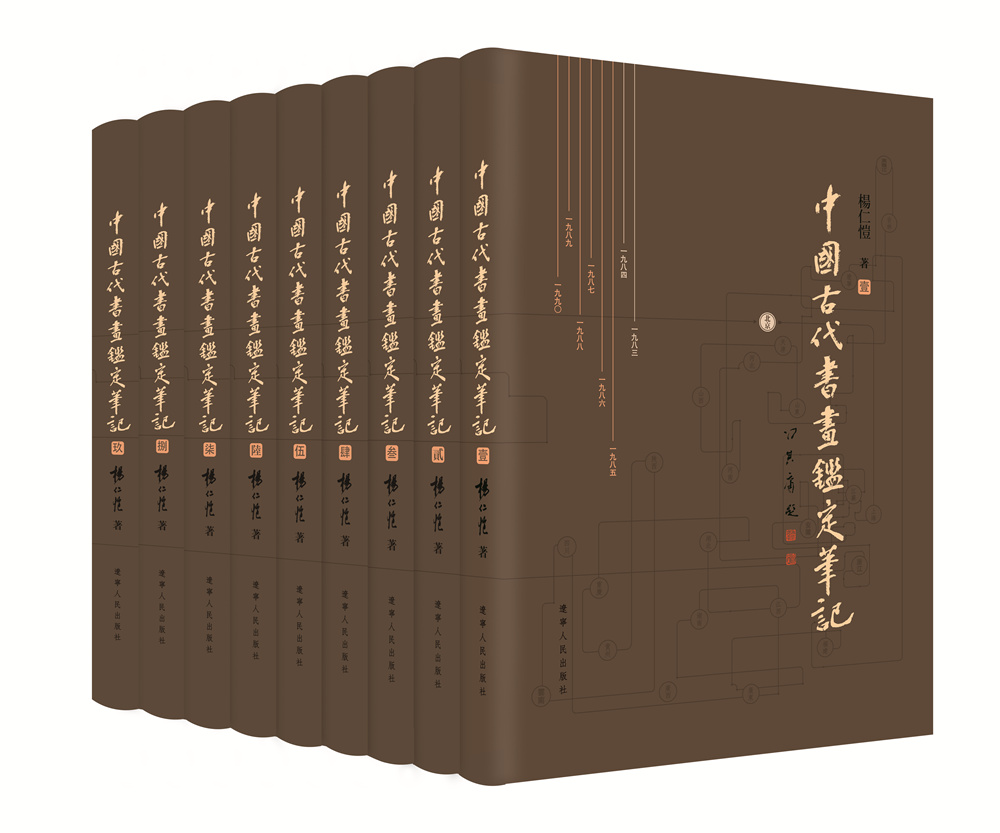 中國古代書畫鑑定筆記