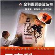 全科醫生必讀叢書·五官科分冊