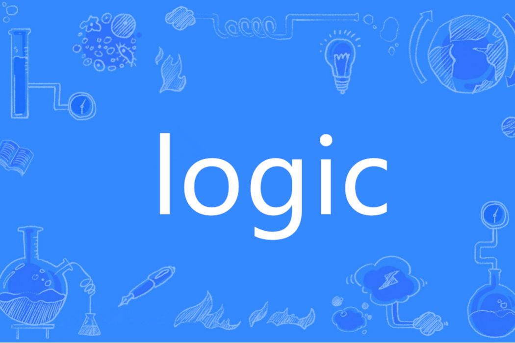 Logic(英語單詞)