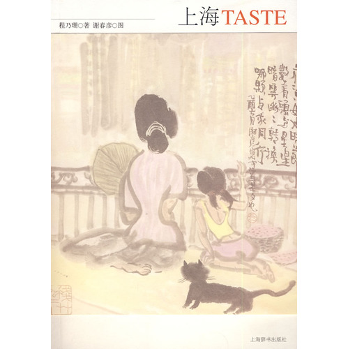 上海TASTE