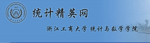 浙江工商大學統計與數學學院