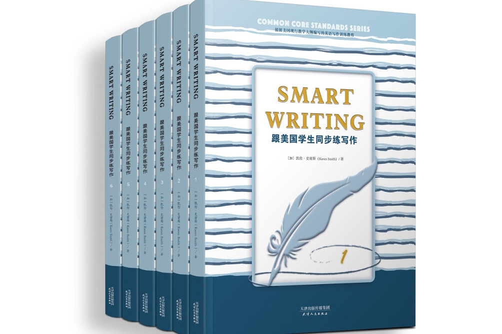 SMART WRITING：跟美國學生同步練寫作