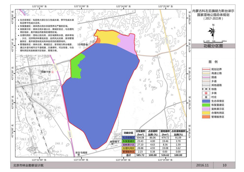 內蒙古科左後旗胡力斯台淖爾國家濕地公園