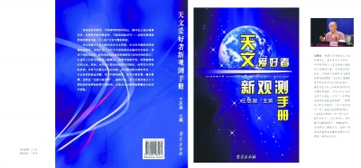 天文愛好者新觀測手冊