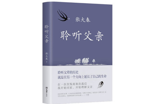 聆聽父親(2023年文匯出版社出版的圖書)