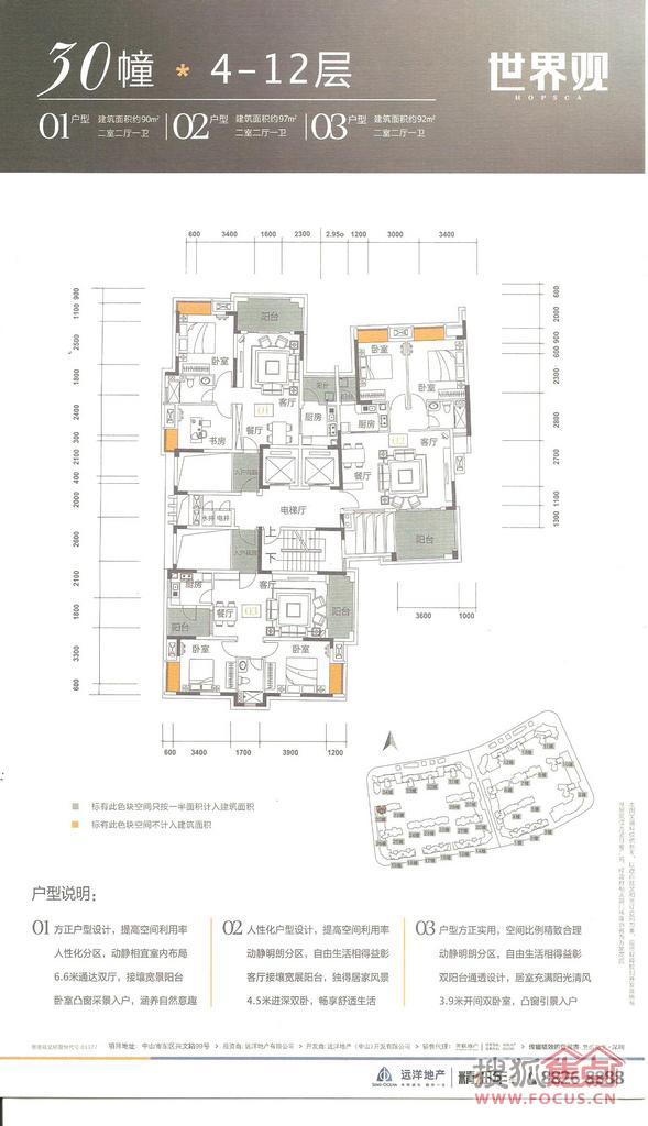 遠洋城世界觀30棟4-12層戶型圖