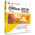 中文版Office 2010實用教程