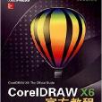 CorelDRAW X6官方教程