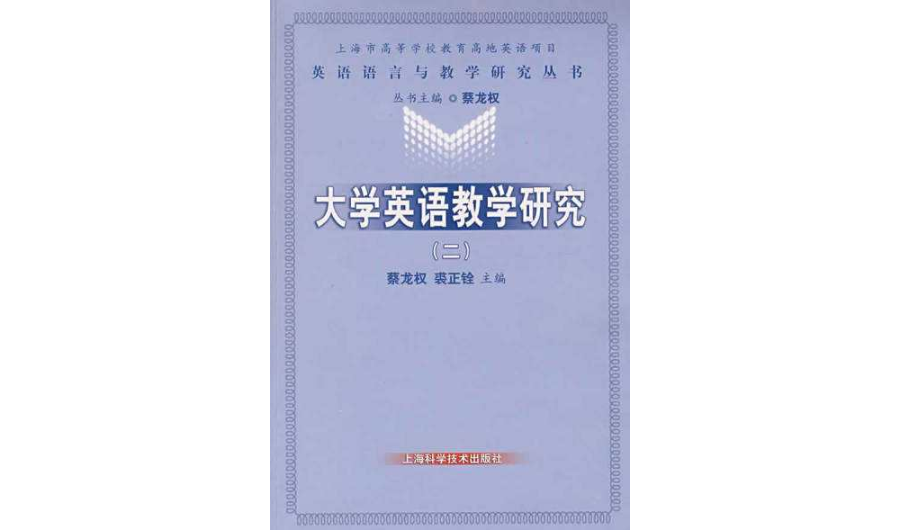 網路環境下大學英語教師專業發展與反思性教學