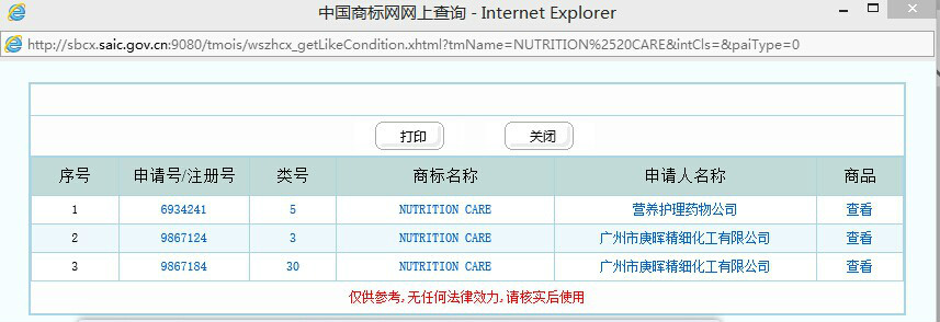 Nutrition Care商標網查詢信息截圖