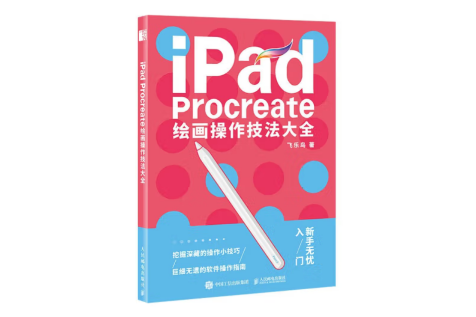 iPad Procreate繪畫操作技法大全