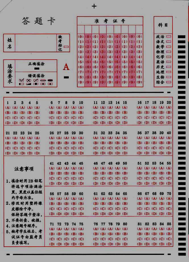 機讀卡（樣本）