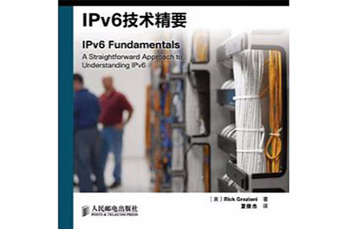 IPv6技術精要