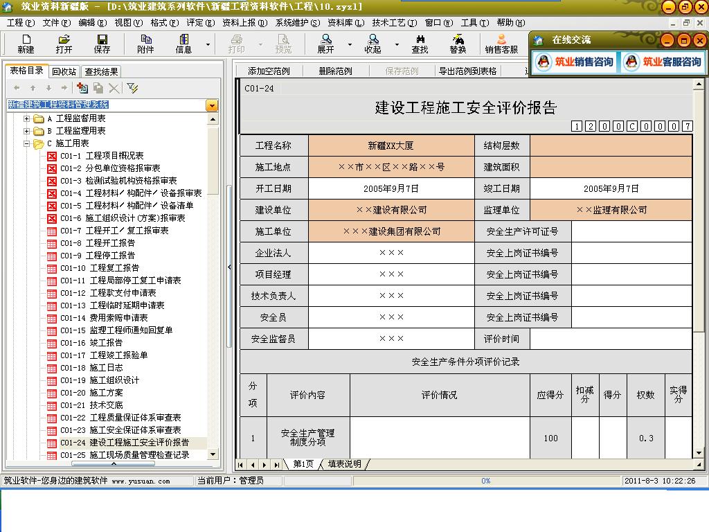 表格樣式