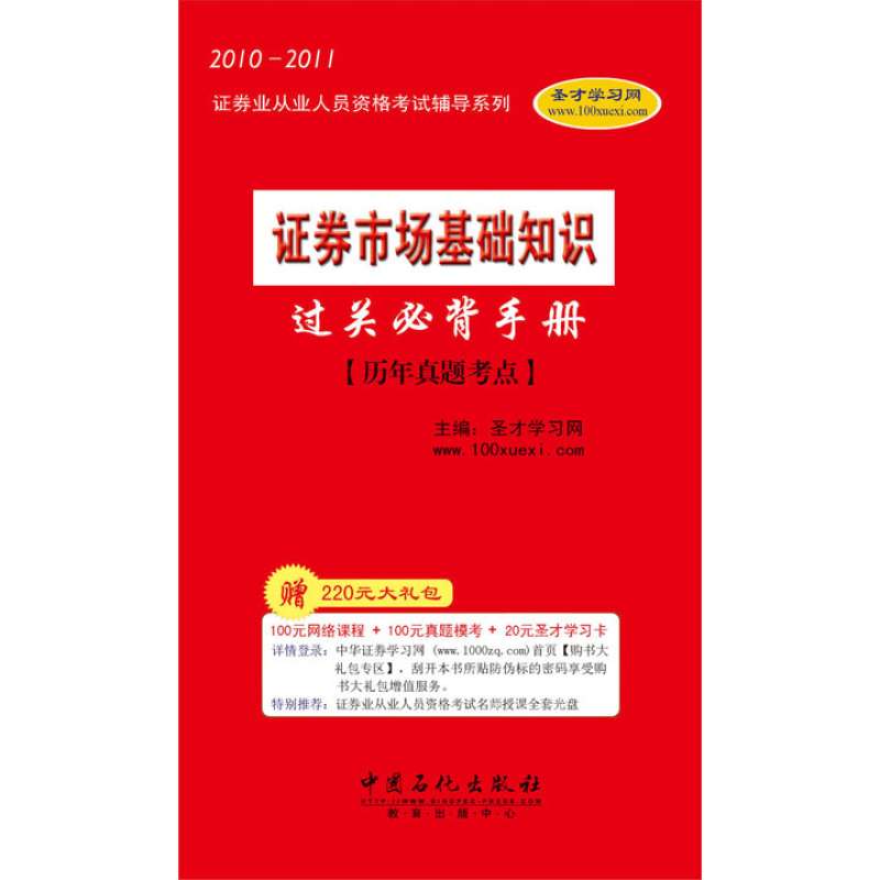 證券市場基礎知識過關必背手冊