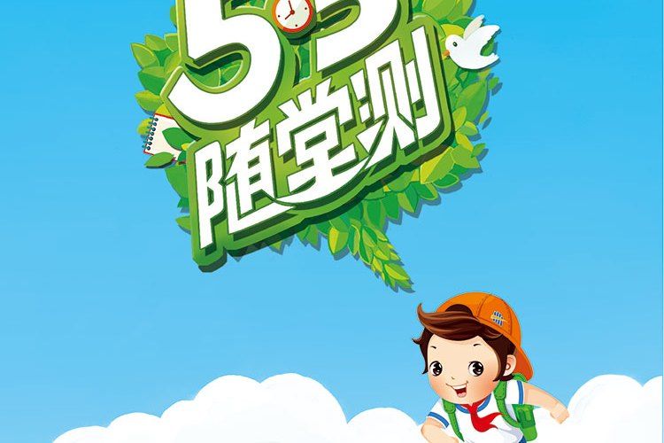 53隨堂測國小語文三年級下冊 （RJ 人教版 2016年春）