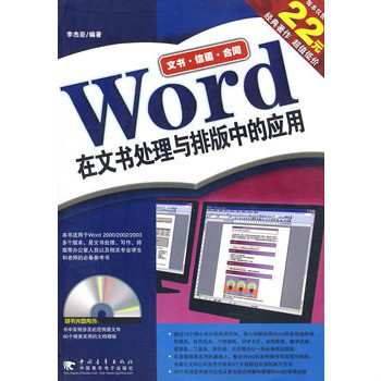 Word在文書處理與排版中的套用