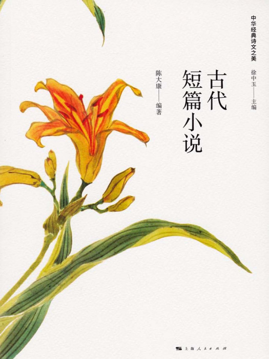 古代短篇小說