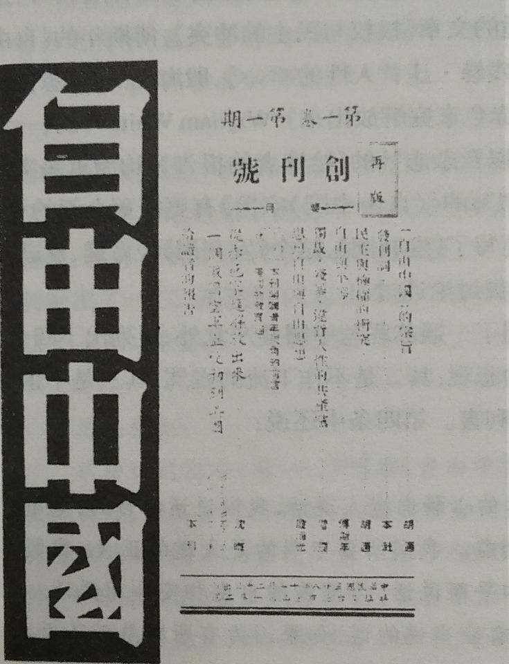 自由中國(1949年11月20日創刊於台灣的雜誌)