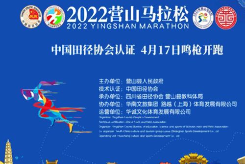 2022營山馬拉松賽