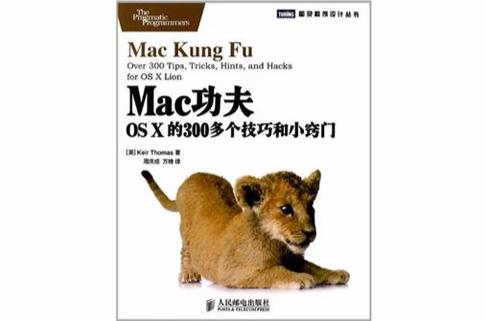 Mac功夫