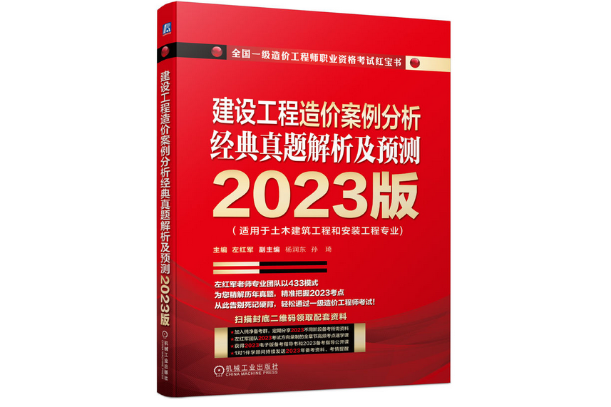 建設工程造價案例分析經典真題解析及預測 2023版