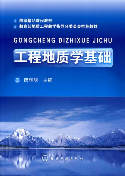 工程地震與工程勘察專業