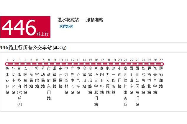 衡陽公交446路